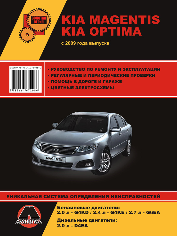 download KIA MAGENTIS OPTIMA workshop manual